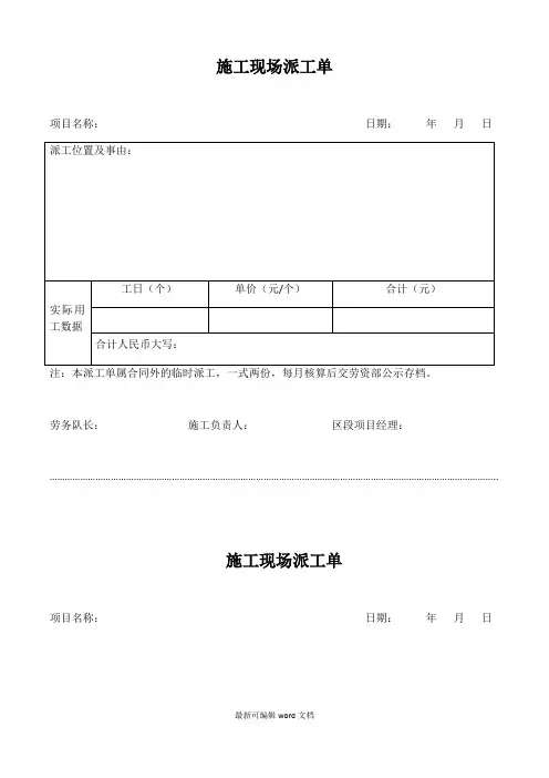施工现场派工单(模板)