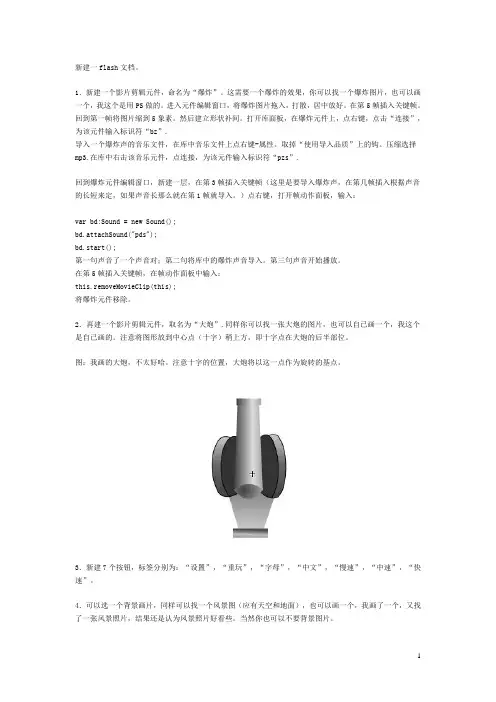 FlashCS3制作打字游戏