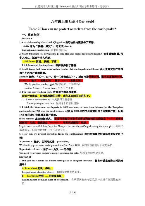 仁爱英语八年级上册Unit4topic2重点知识点总结和练习(无答案)