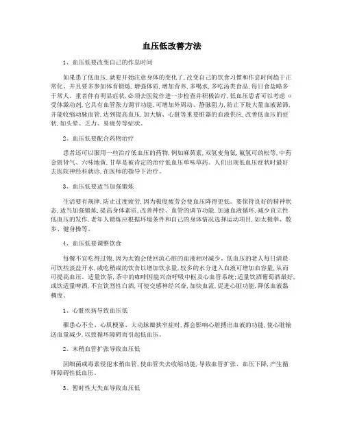 血压低改善方法