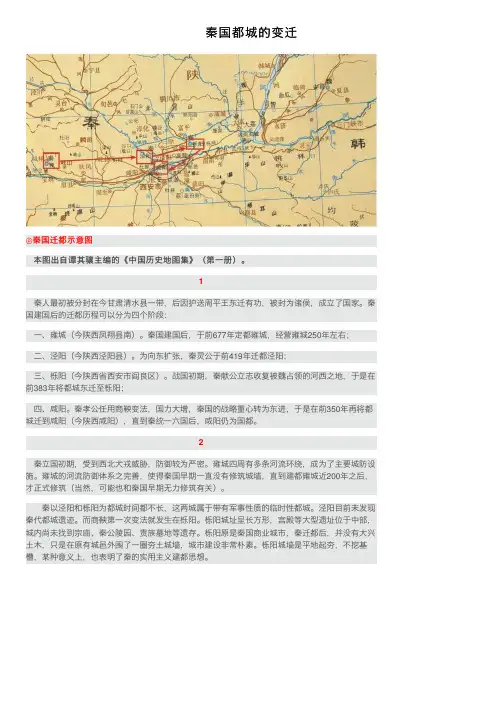 秦国都城的变迁