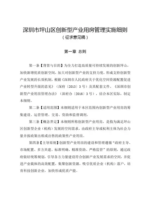 深圳市坪山区创新型产业用房管理实施细则