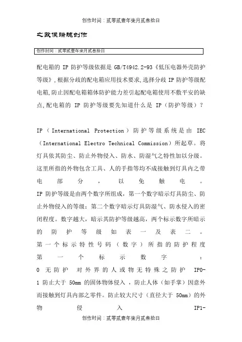 配电柜防护等级