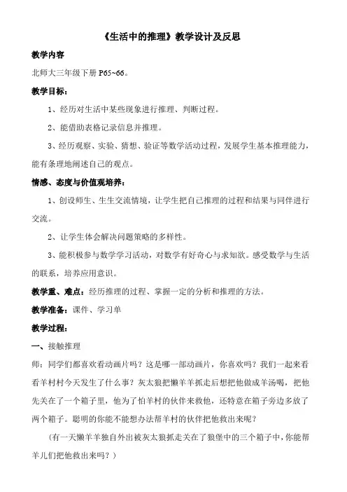 《生活中的推理》教学设计