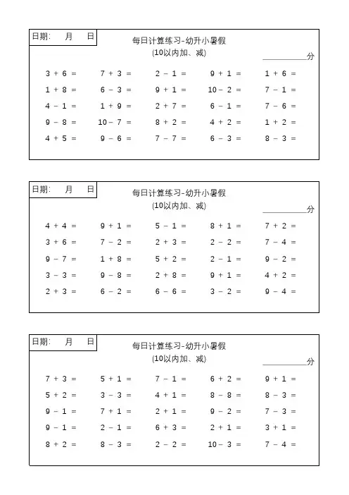 幼小衔接数学《每日计算练习一》