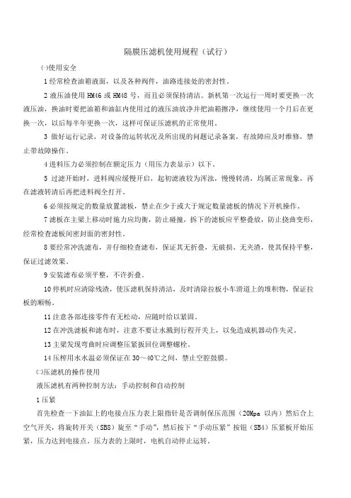 隔膜压滤机使用规程