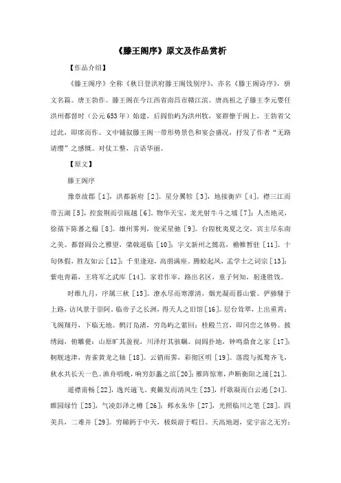 《滕王阁序》原文及作品赏析-古文观止