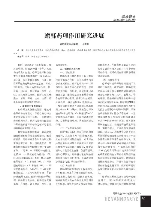蟾酥药理作用研究进展