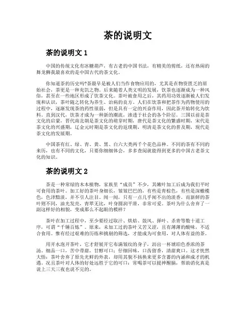 茶的说明文