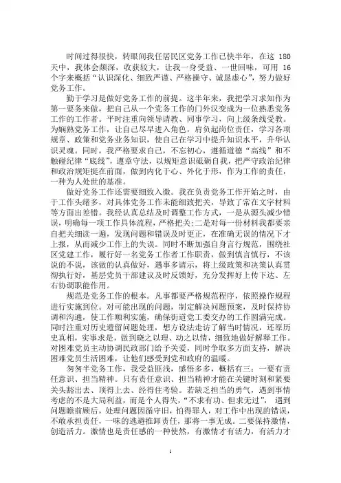 最新党务工作心得体会