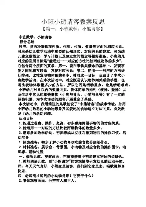 小班小熊请客教案反思