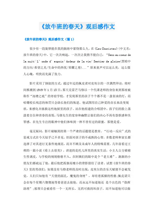 《放牛班的春天》观后感作文