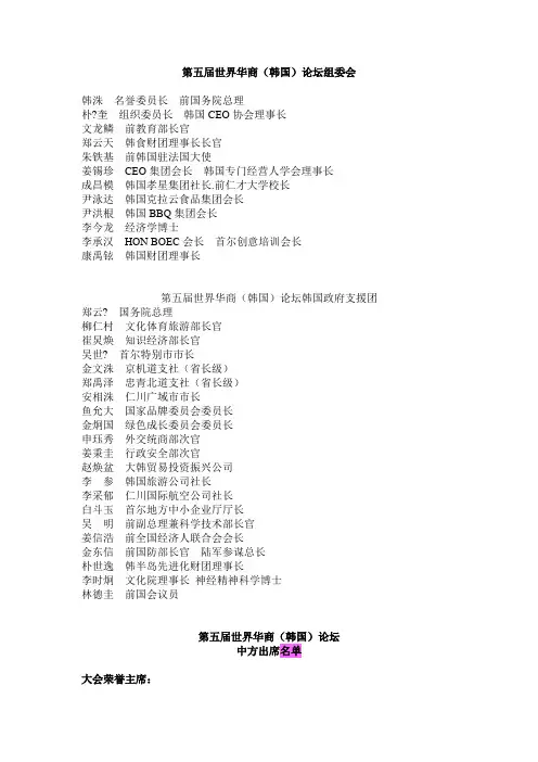 世界杰出华商通讯录1