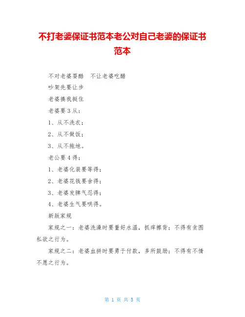 不打老婆保证书范本老公对自己老婆的保证书范本