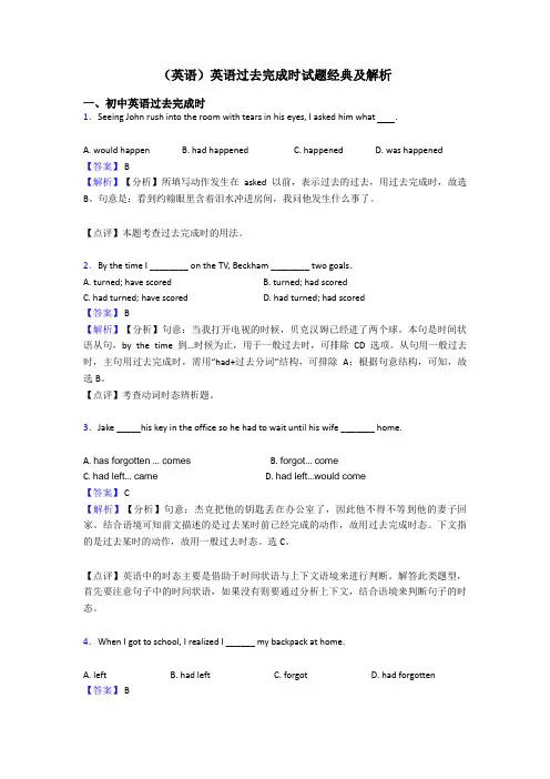 (英语)英语过去完成时试题经典及解析