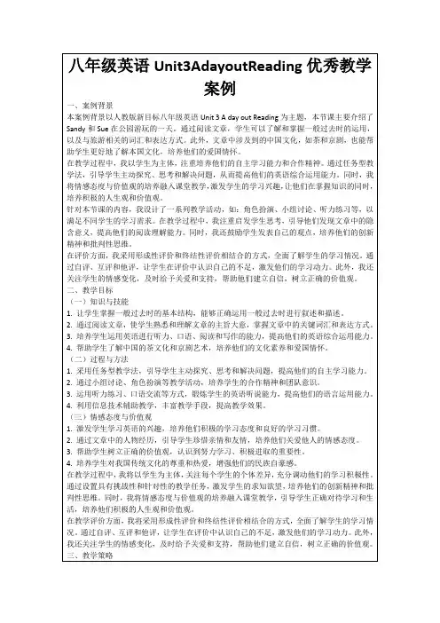 八年级英语Unit3AdayoutReading优秀教学案例