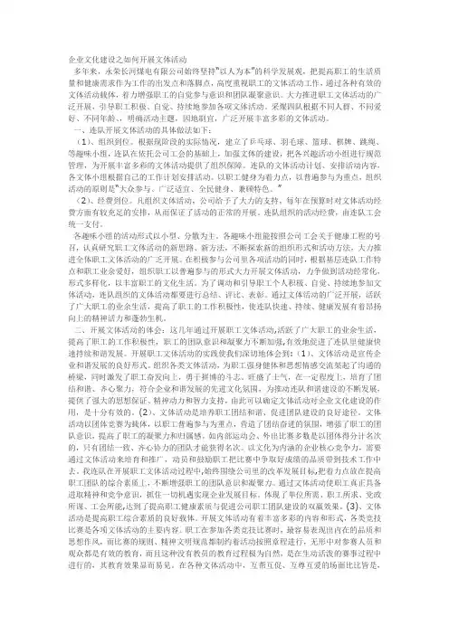 企业文化建设之如何开展文体活动