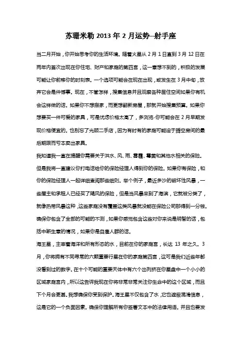 苏珊米勒 2013.2月运势