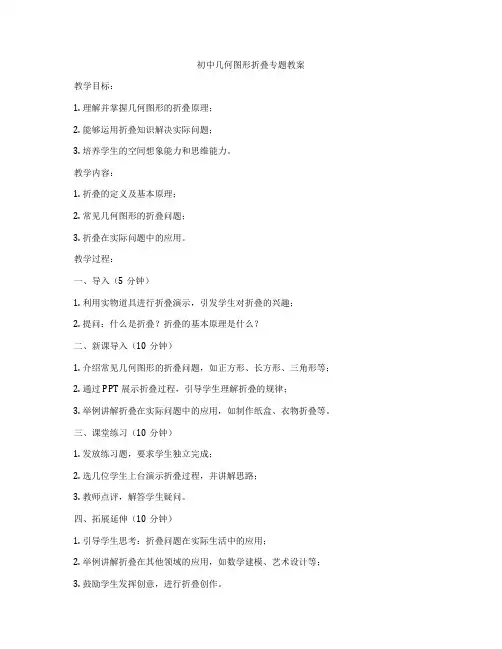 初中几何图形折叠专题教案