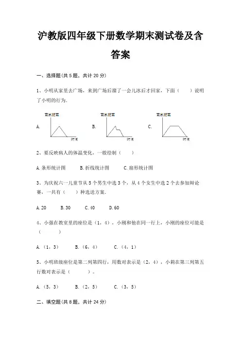 沪教版四年级下册数学期末测试卷及含答案