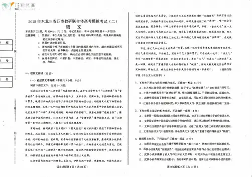 东北三省四市2018届高三第二次高考模拟语文试卷(pdf版)