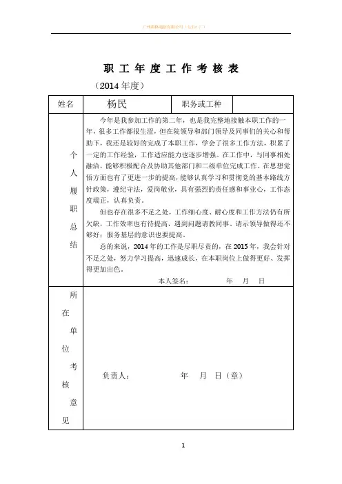 年度履职考核表