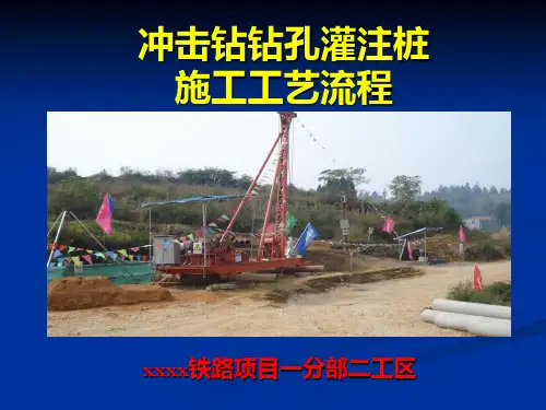 正循环冲击钻孔灌注桩施工工艺