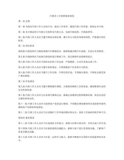 汽修员工守则和规章制度