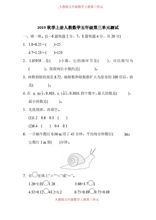 人教版数学五年级(上)第三单元测试卷4(附答案)