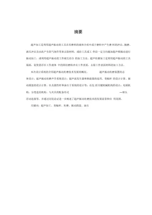 毕业设计超声振动珩磨装置的总体设计