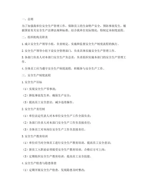 安全生产工作制度流程