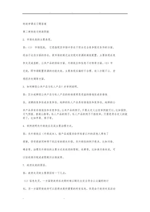 财政学课后习题答案