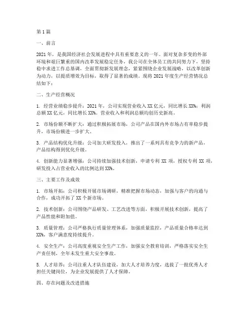 企业年度生产经营总结(3篇)