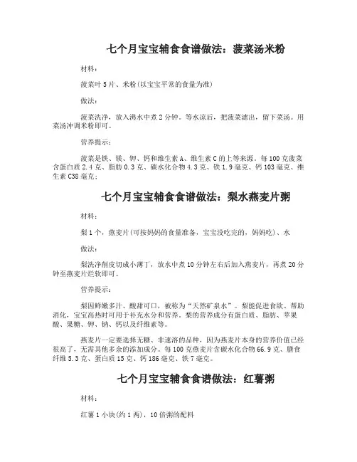 七个月宝宝辅食食谱做法