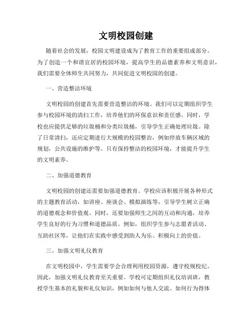 文明校园创建