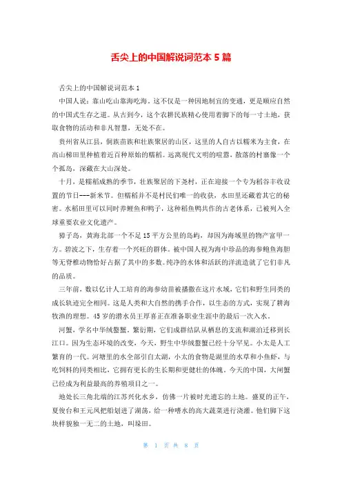 舌尖上的中国解说词范本5篇