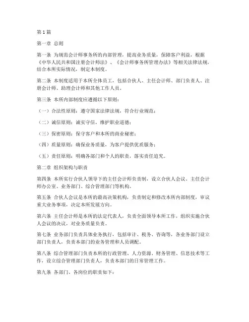 会计师事务所的内部制度(3篇)
