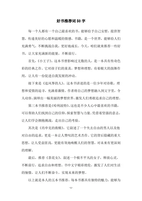 好书推荐词50字