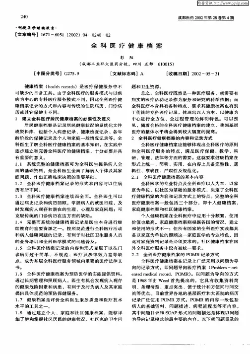 全科医疗健康档案