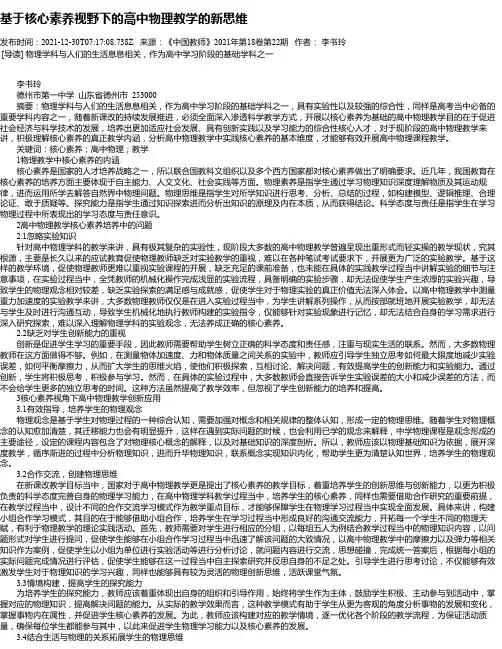 基于核心素养视野下的高中物理教学的新思维