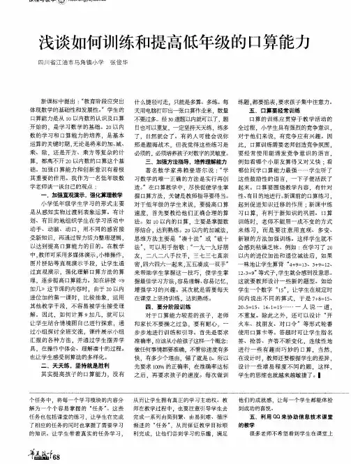 浅谈如何训练和提高低年级的口算能力