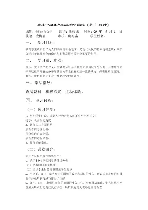 唐庄中学九年级政治讲学稿.1doc