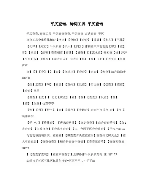 平仄查询：诗词工具 平仄查询