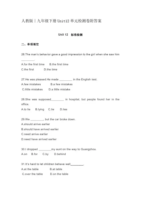 人教版｜九年级下册Unit12单元检测卷附答案