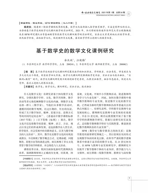 基于数学史的数学文化课例研究