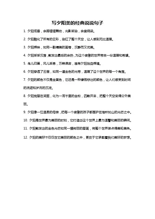 写夕阳美的经典说说句子