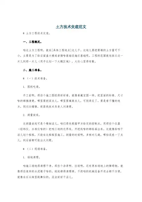土方技术交底范文
