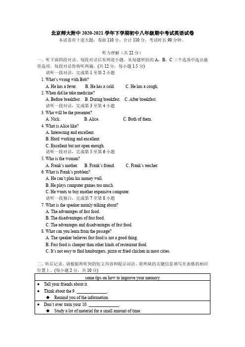 北京市西城区北京师范大学附属实验中学八下期中英语试卷