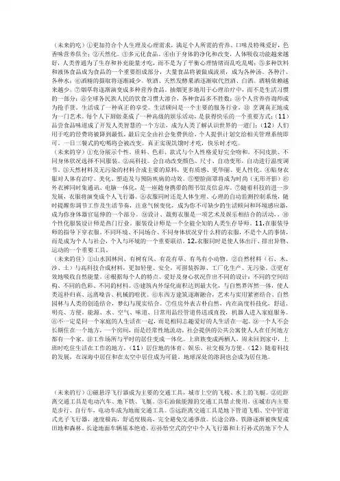 未来社会的构想