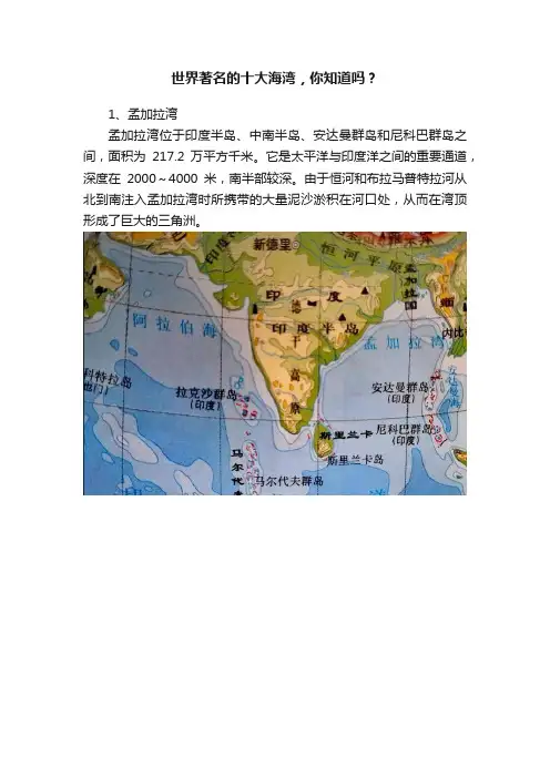 世界著名的十大海湾，你知道吗？
